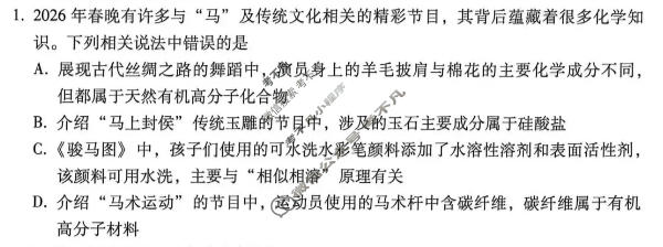 高三云南省2025-2026学年4月联考(黑黑白黑白白白白)化学试题