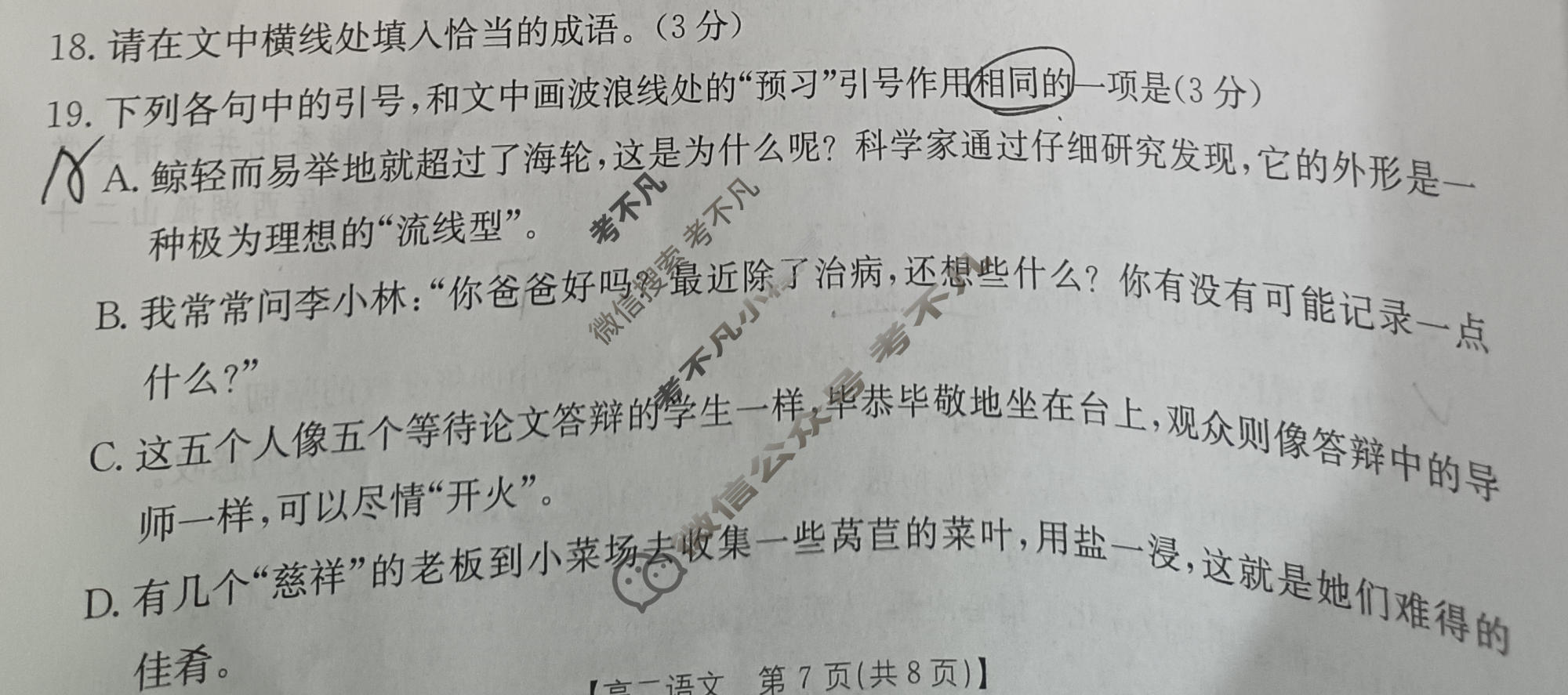 江西省金太阳2025-2026学年高二4月学科训练(4.28)语文试题