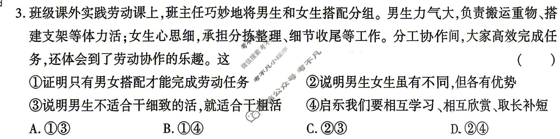 [学林教育]2025~2026学年度第二学期七年级期中阶段作业道德与法治A(部编版)试题