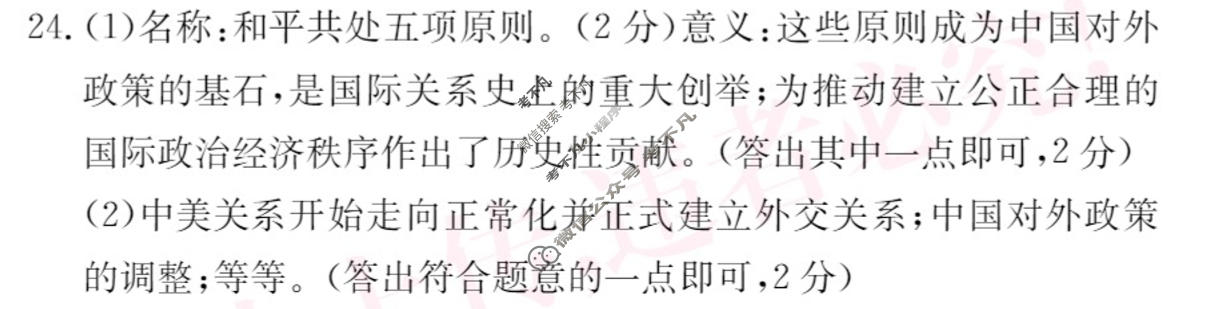 江西省2025-2026学年度八年级下学期期中综合评估[6L R-JX]历史答案