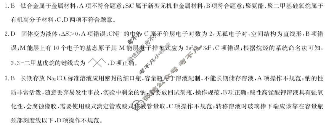 [九师联盟]2026届4月高三联考(4/2)化学(A)答案