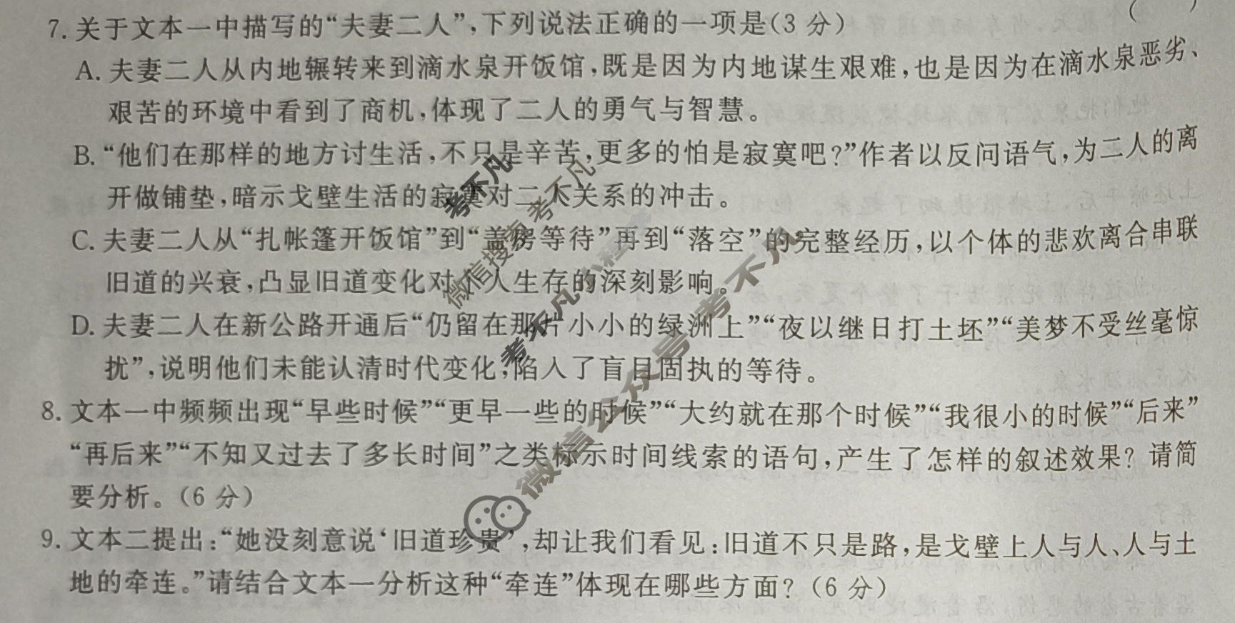 高三2026届高考冲刺综合训练(三)语文试题