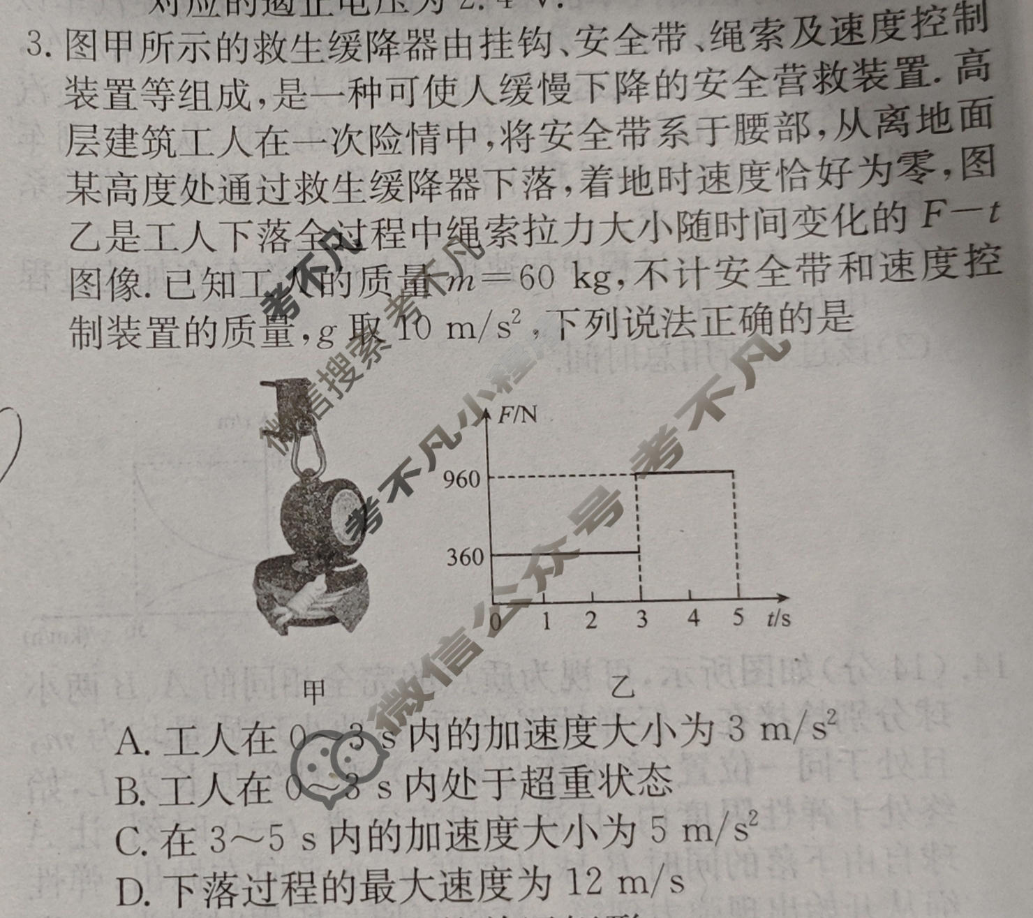 高三2026年普通高中学业水平选择性考试冲刺压轴金卷(二)2物理XKB-G9-EX试题