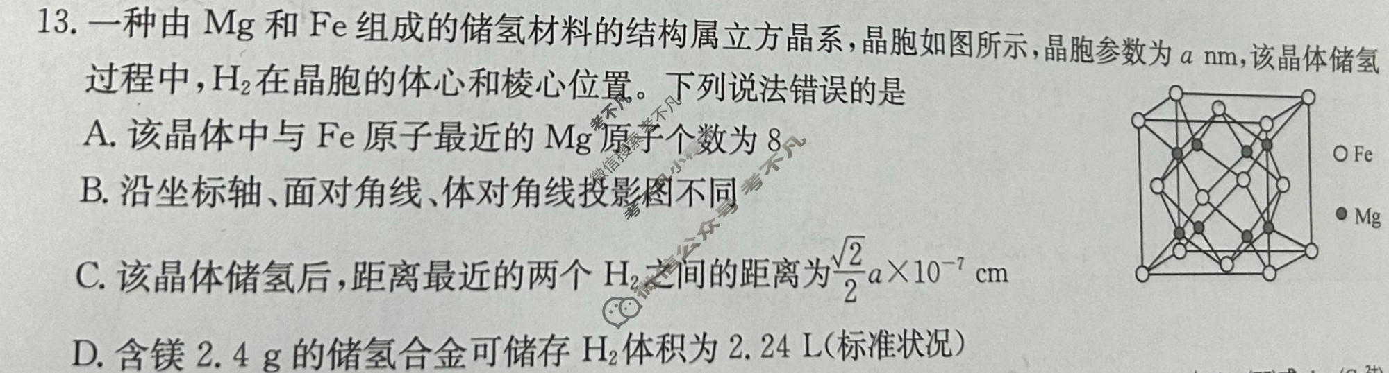 [九师联盟]2026届4月高三联考(4/2)化学(A)试题
