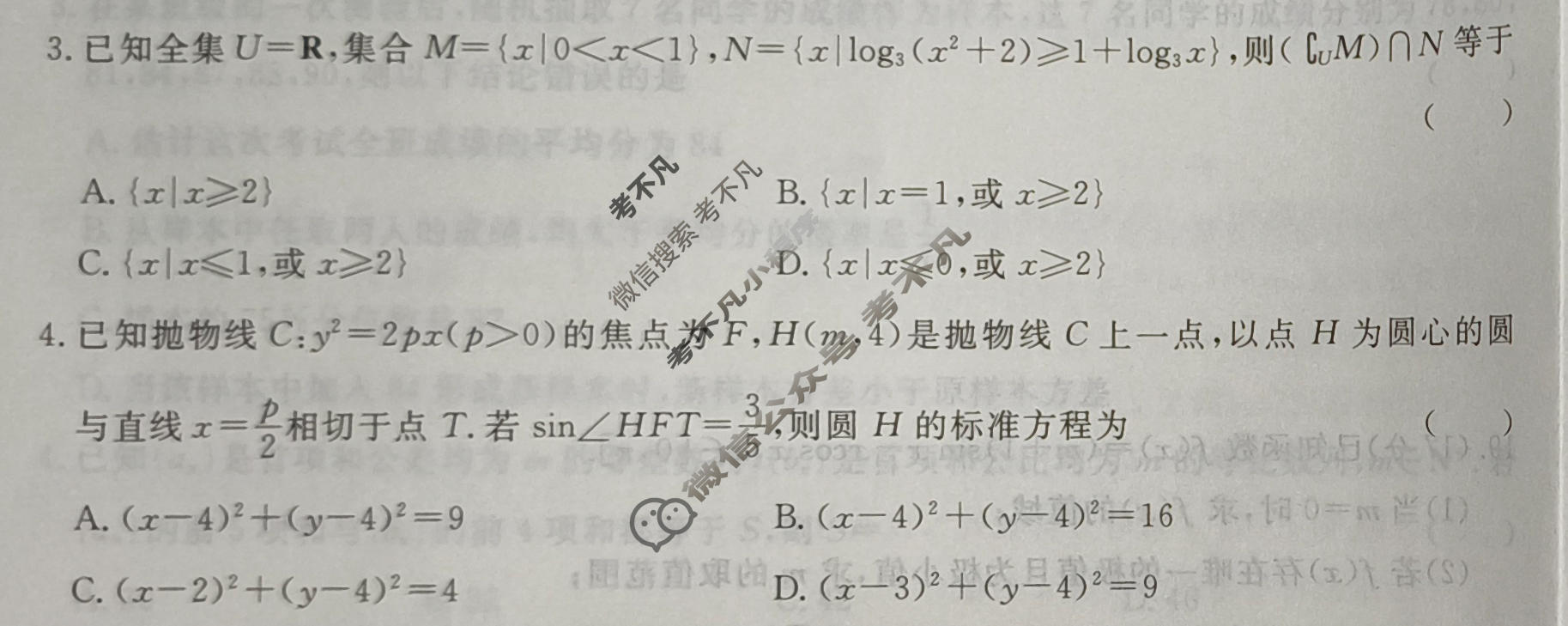 高三2026届高考冲刺综合训练(一)数学试题