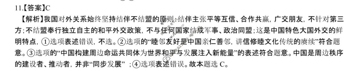 昆明市第一中学2026届高三4月复习诊断(4.29)政治答案