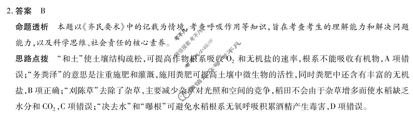 [天一大联考]河南省2025-2026学年下学期高三4月联考(HN202604)(4.27)生物答案