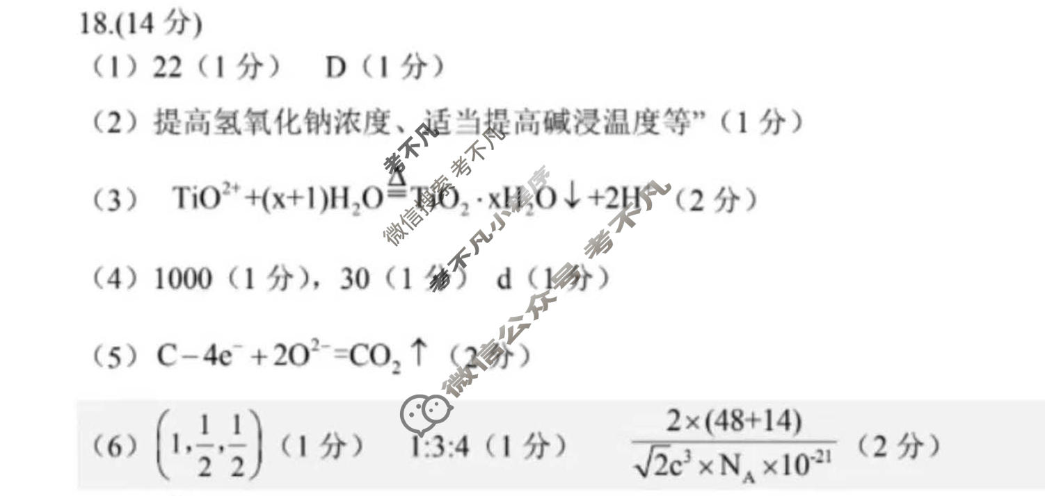 2026年汕头市普通高考第二次模拟考试(4月)化学答案