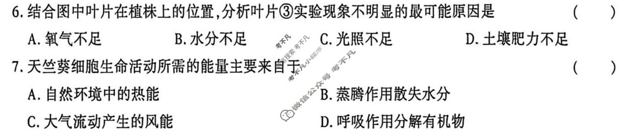 [学林教育]2025~2026学年度第二学期七年级期中阶段作业生物A(人教版)试题
