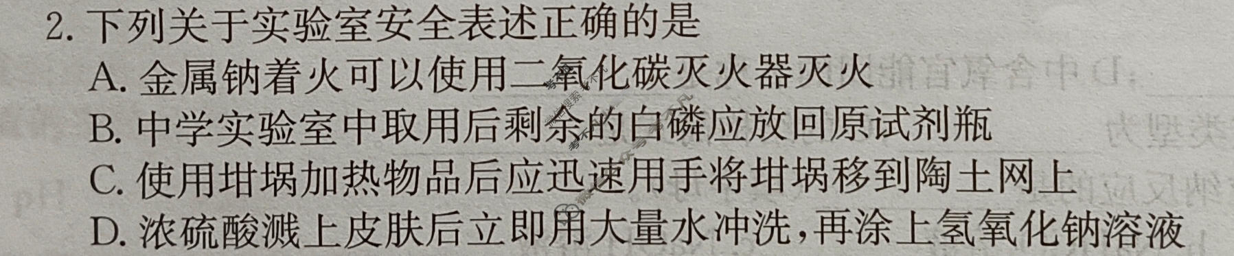 高三2026年普通高中学业水平选择性考试冲刺压轴卷(四)4化学B2试题