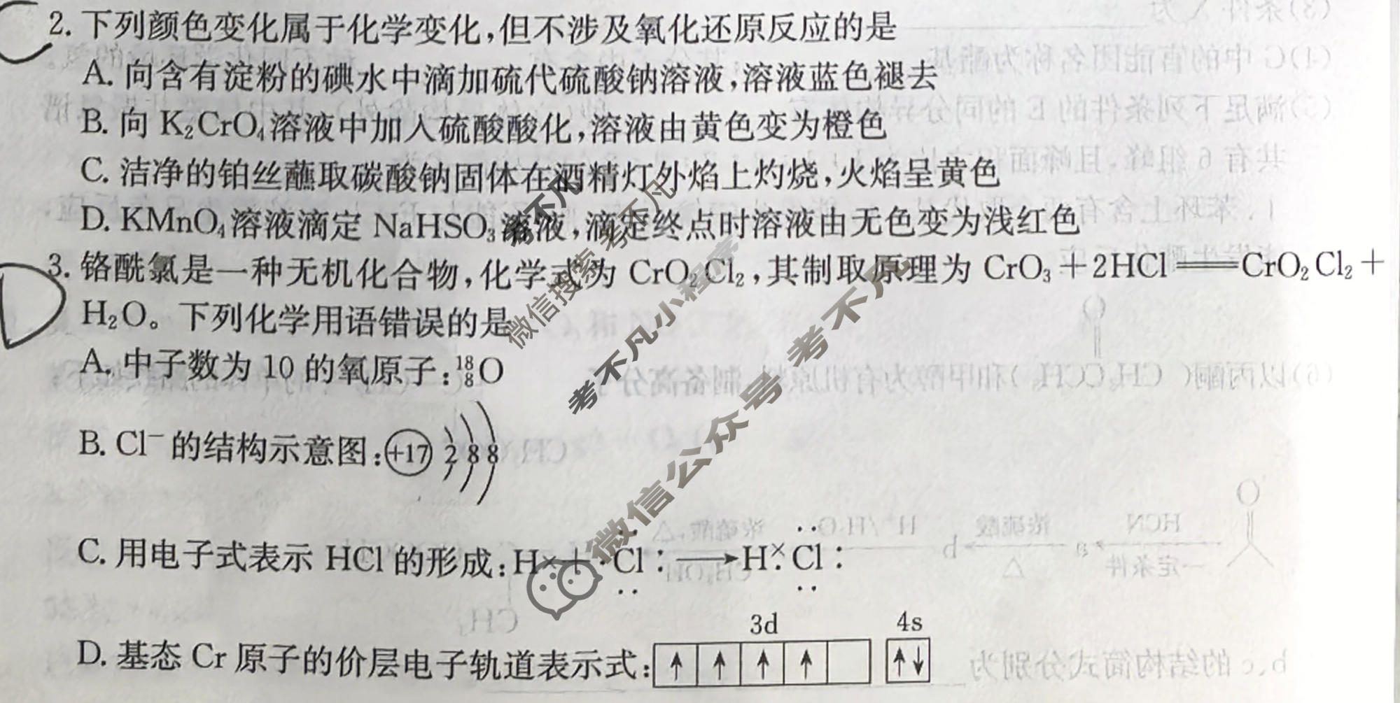 高三2026年普通高中学业水平选择性考试冲刺压轴卷(一)1化学B3试题