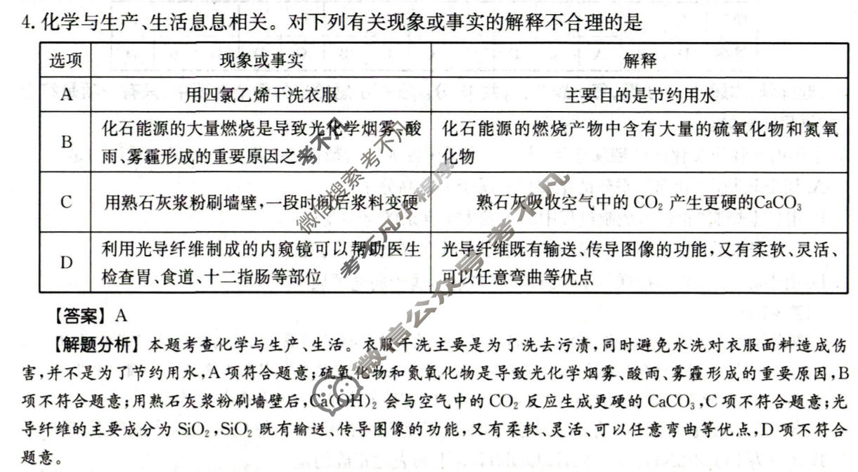 2026年全国100所名校高考模拟金典卷·化学[●新高考·JD·化学-GZ](六)6答案