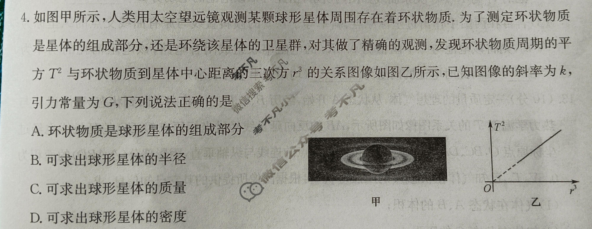 高三2026年普通高中学业水平选择性考试冲刺压轴卷(四)4物理B2试题