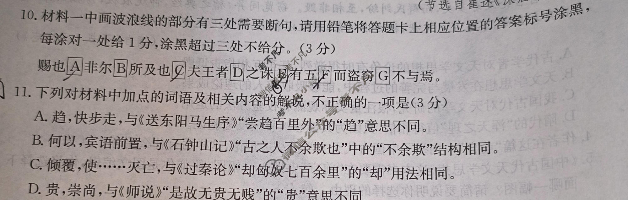 高三2026年全国高考·冲刺押题训练(四)4语文N试题