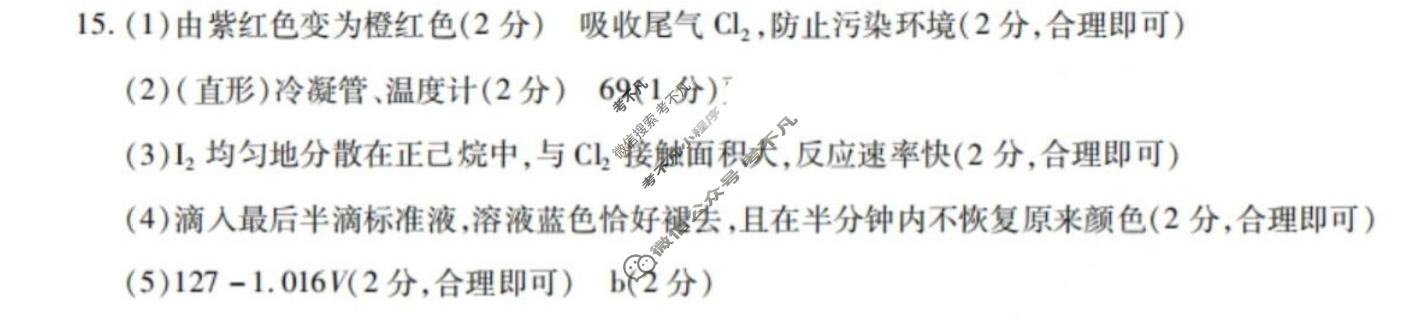 [天一大联考]陕西省2025-2026学年下学期高三4月联考(SHAX202604)(4.27)化学答案