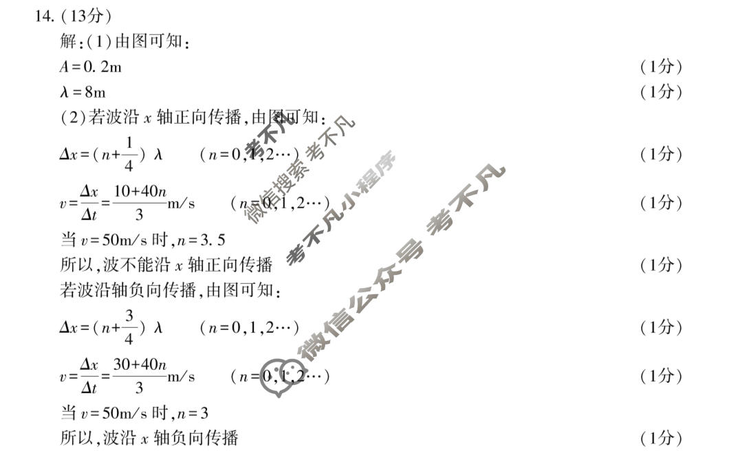洛阳市2025-2026学年第二学期高二期中考试物理答案