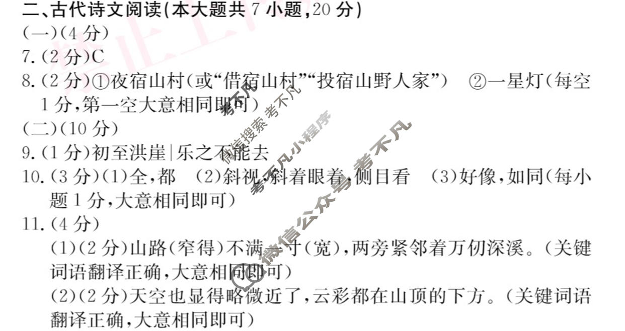 江西省2025-2026学年度八年级下学期期中综合评估[6L R-JX]语文答案