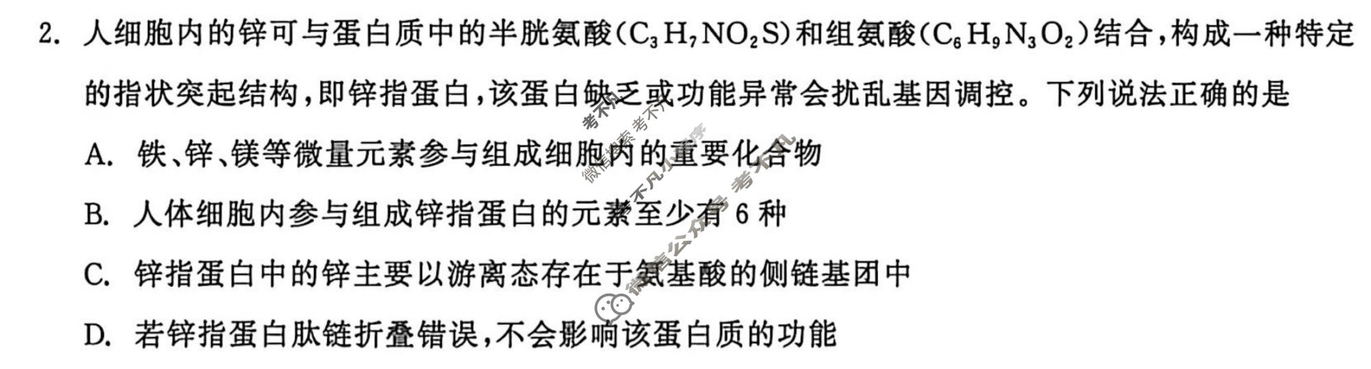 齐齐哈尔市2025-2026学年下学期高三二模(4月)生物试题