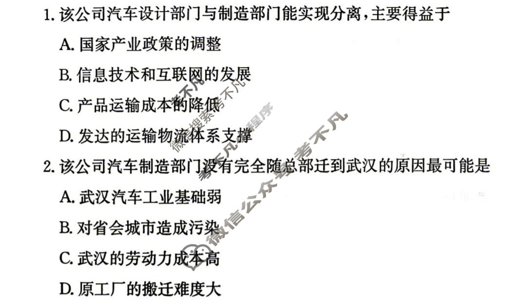 [华大新高考联盟]2026届高三4月教学质量测评地理试题