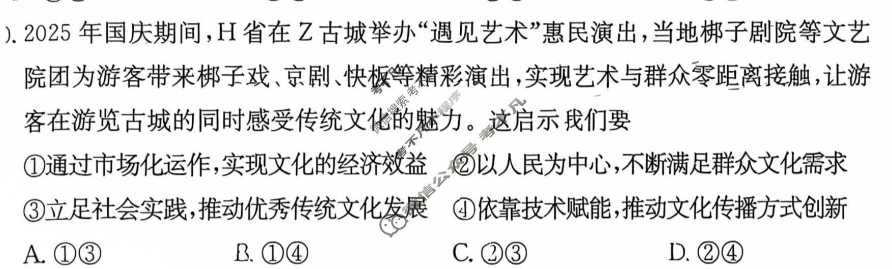 2026年贵州省普通高中学业水平选择性考试高考模拟示范卷·思想政治(五)5[26·(新高考)ZX·MNJ·思想政治·GZ]试题