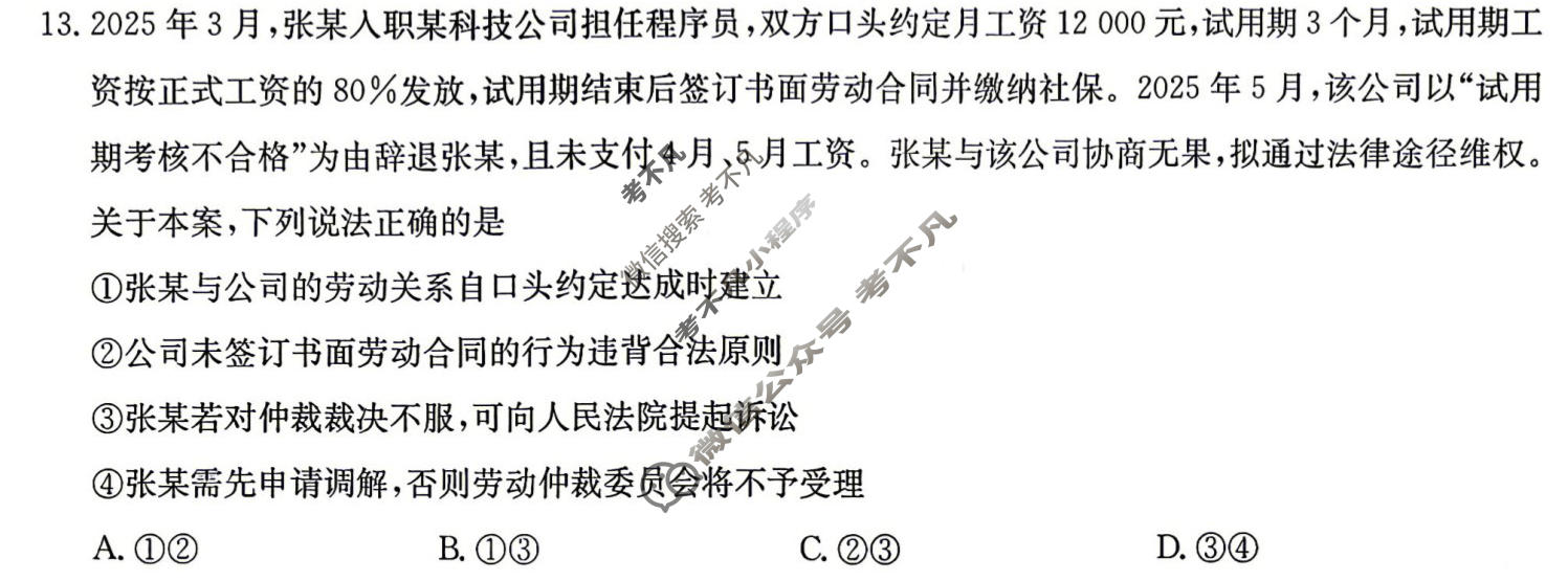 [华大新高考联盟]2026届高三4月教学质量测评政治试题