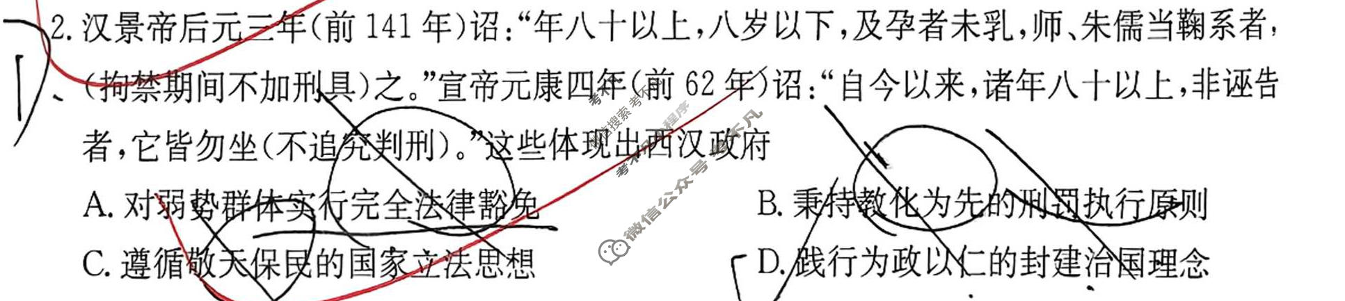 高三2026年普通高等学校招生全国统一考试猜题信息卷(二)2历史B3试题