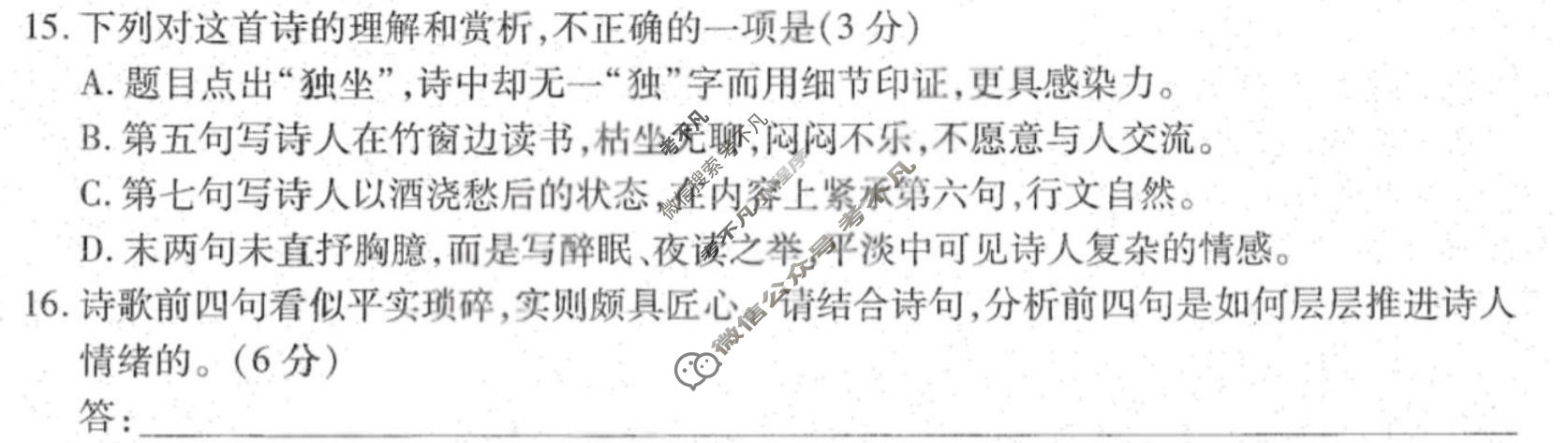 [天一大联考]陕西省2025-2026学年下学期高三4月联考(SHAX202604)(4.27)语文试题