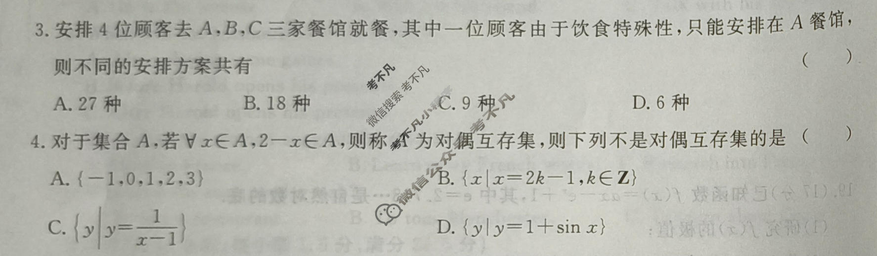 高三2026届高考冲刺综合训练(三)数学试题