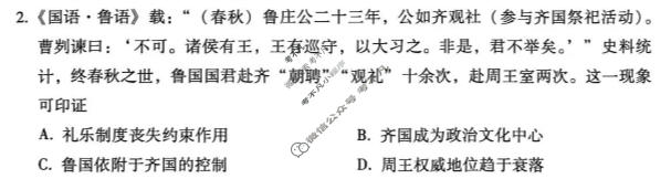 高三云南省2025-2026学年4月联考(黑黑白黑白白白白)历史试题