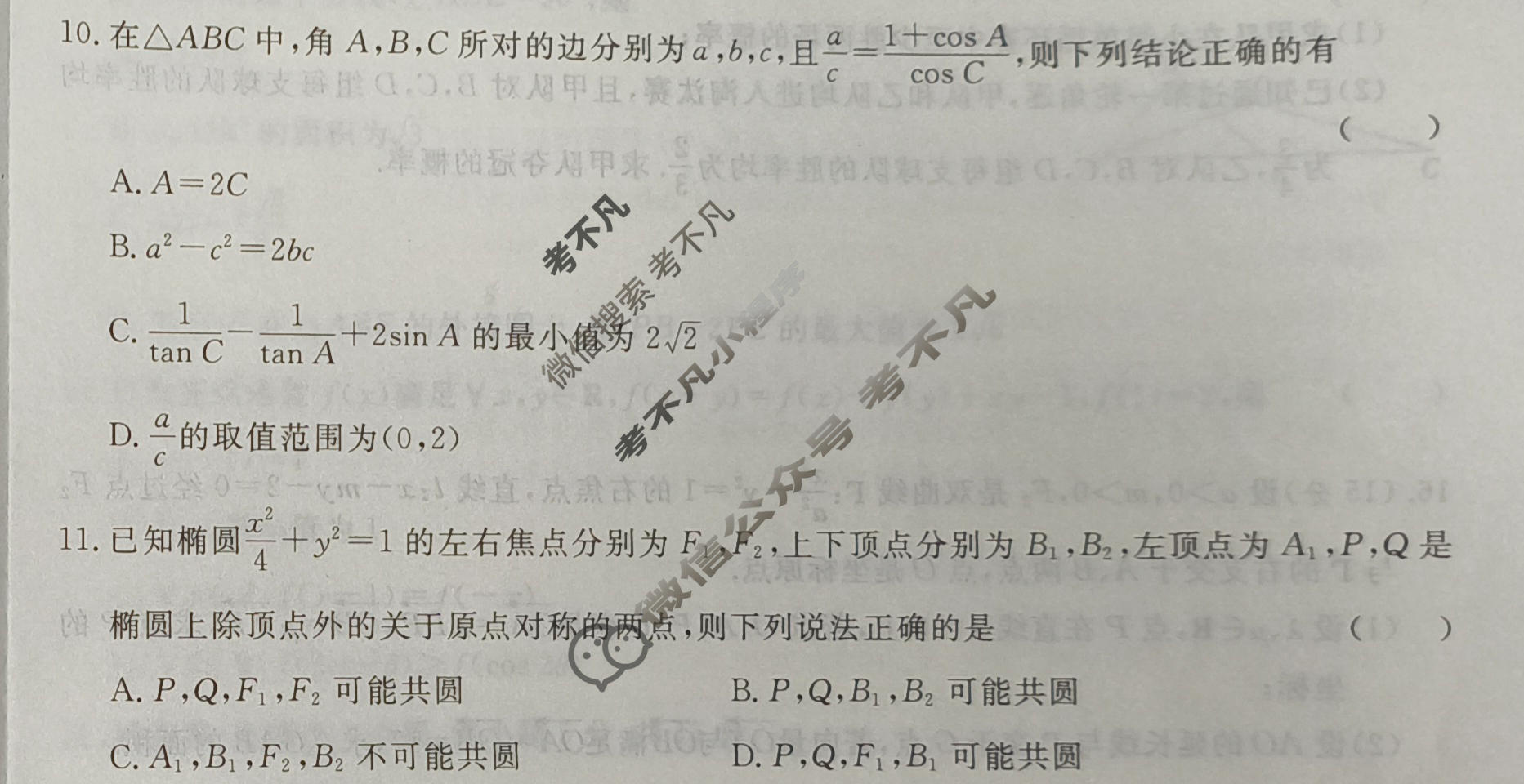 高三2026届高考冲刺综合训练(二)数学试题