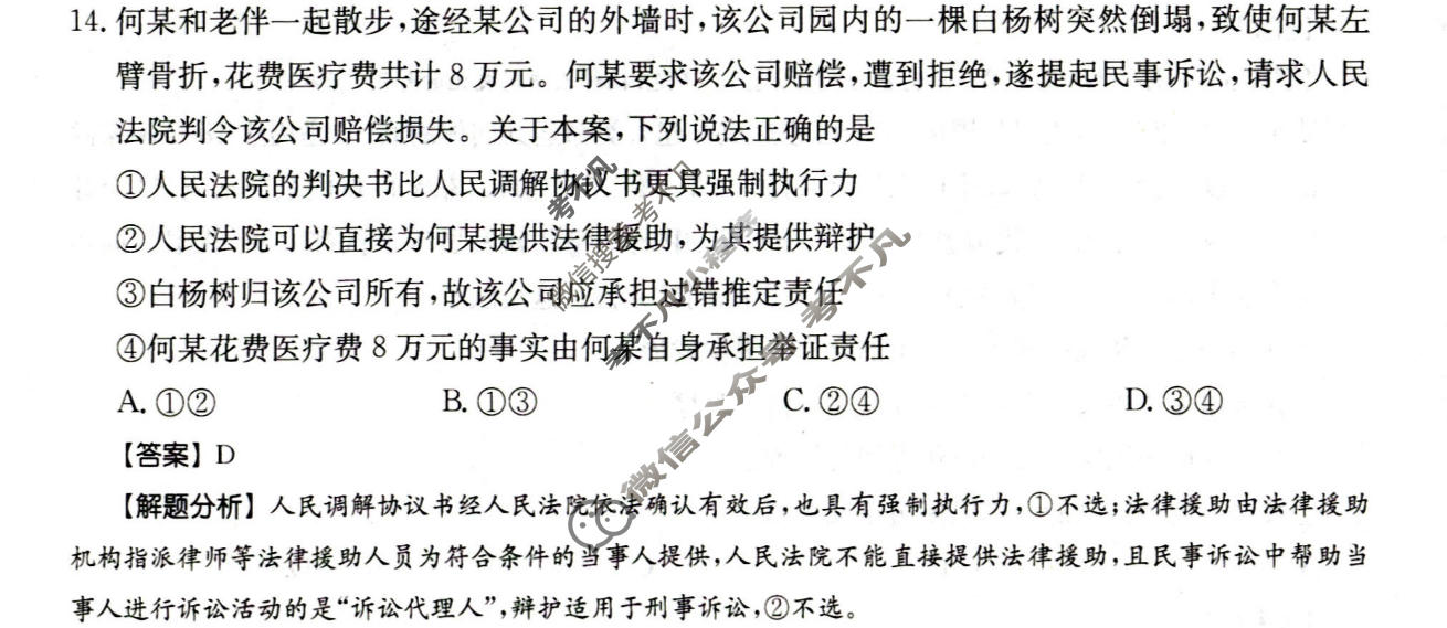 2026年全国100所名校高考模拟金典卷·政治[●新高考·JD·政治-L](六)6答案