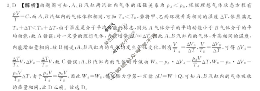 高三2026普通高等学校招生统一考试冲刺卷HN(四)4物理答案