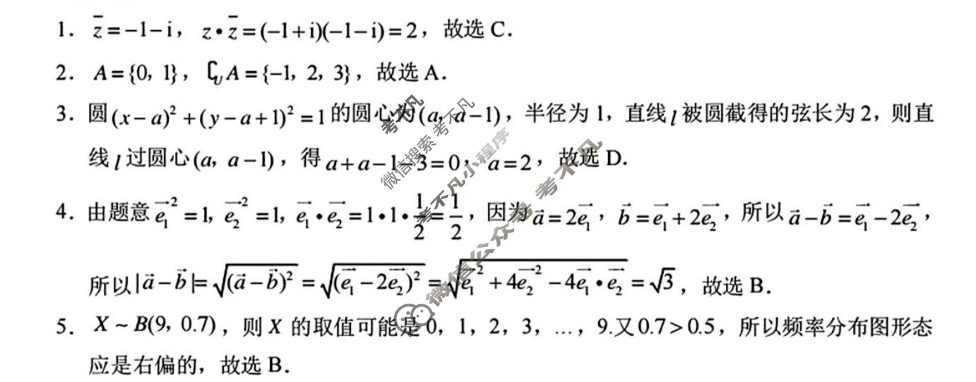 云南师大附中2026届高三高考适应性月考卷(4月)(黑黑黑黑白黑白黑白)数学答案