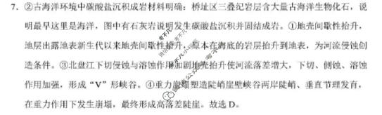 高三云南省2025-2026学年4月联考(黑黑白黑白白白白)地理答案