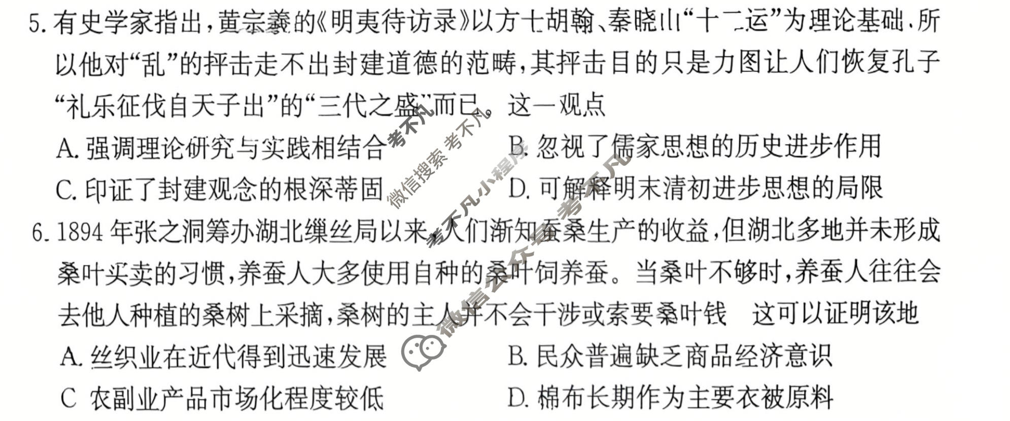 2026年贵州省普通高中学业水平选择性考试高考模拟示范卷·历史(四)4[26·(新高考)ZX·MNJ·历史·GZ]试题