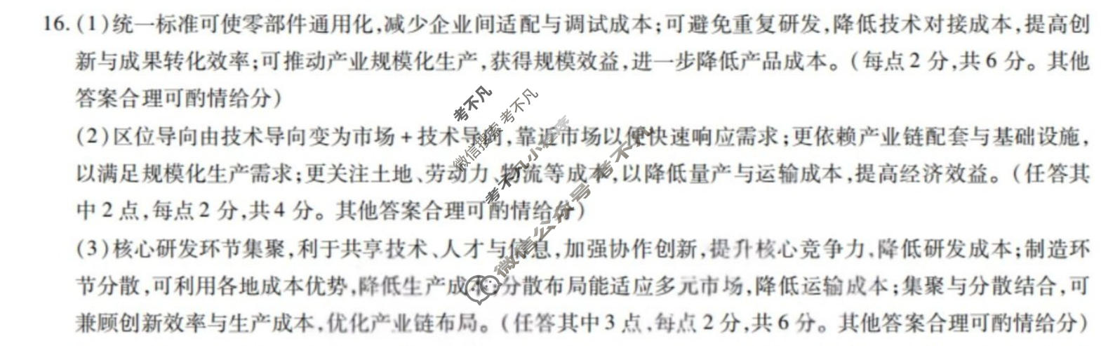 [天一大联考]陕西省2025-2026学年下学期高三4月联考(SHAX202604)(4.27)地理答案