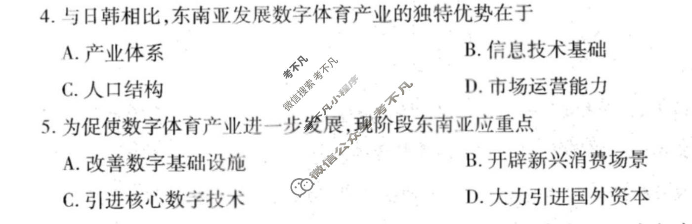 [天一大联考]陕西省2025-2026学年下学期高三4月联考(SHAX202604)(4.27)地理试题