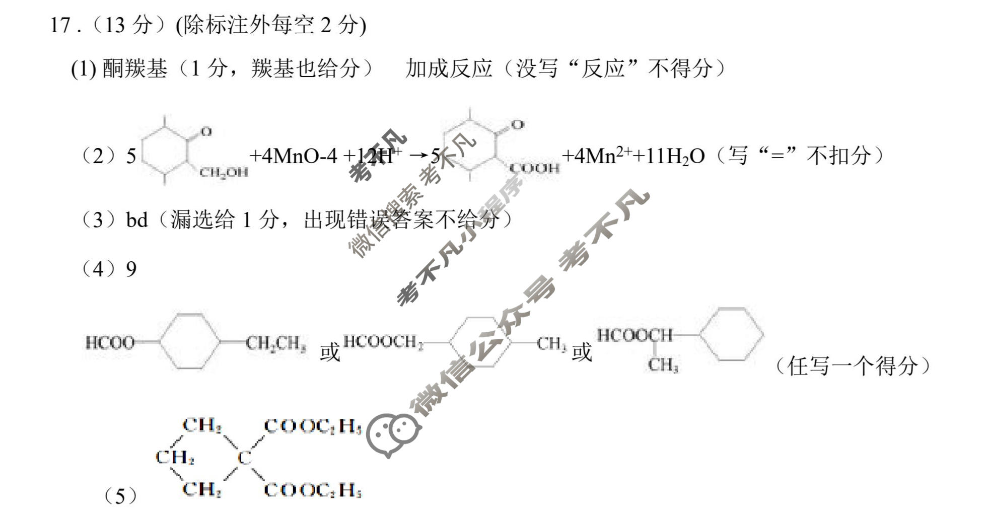 湖北省荆州市2026届高三调研模拟考试(4月)化学答案