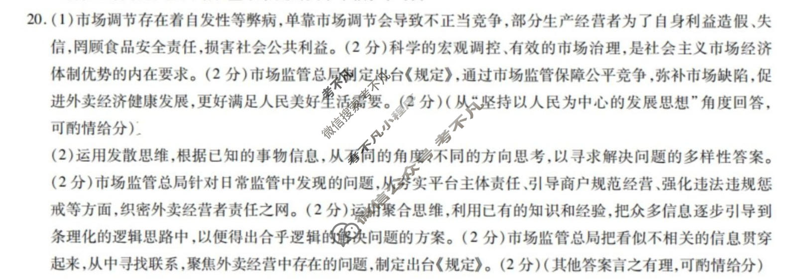 [天一大联考]陕西省2025-2026学年下学期高三4月联考(SHAX202604)(4.27)政治答案