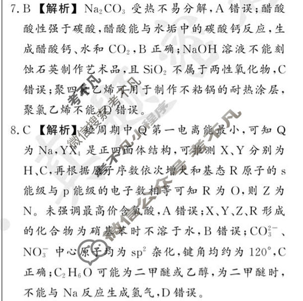 [真题密卷]2025-2026学年度综合能力调研检测(四)4化学6答案