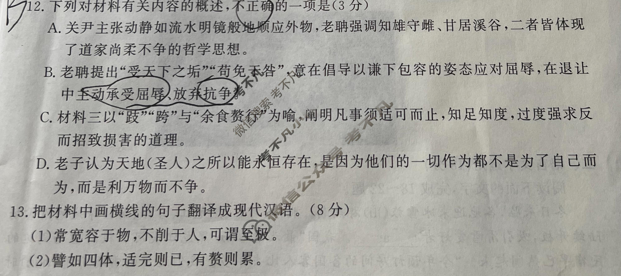[真题密卷]2025-2026学年度考前冲顶实战演练(三)3语文试题