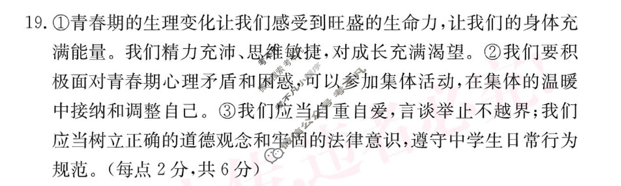江西省2025-2026学年度七年级下学期期中综合评估[6L R-JX]道德与法治答案