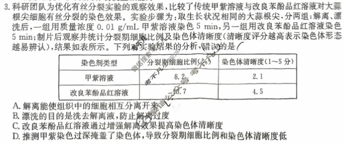 高三2026年普通高中学业水平选择性考试冲刺压轴卷(五)5生物HN试题