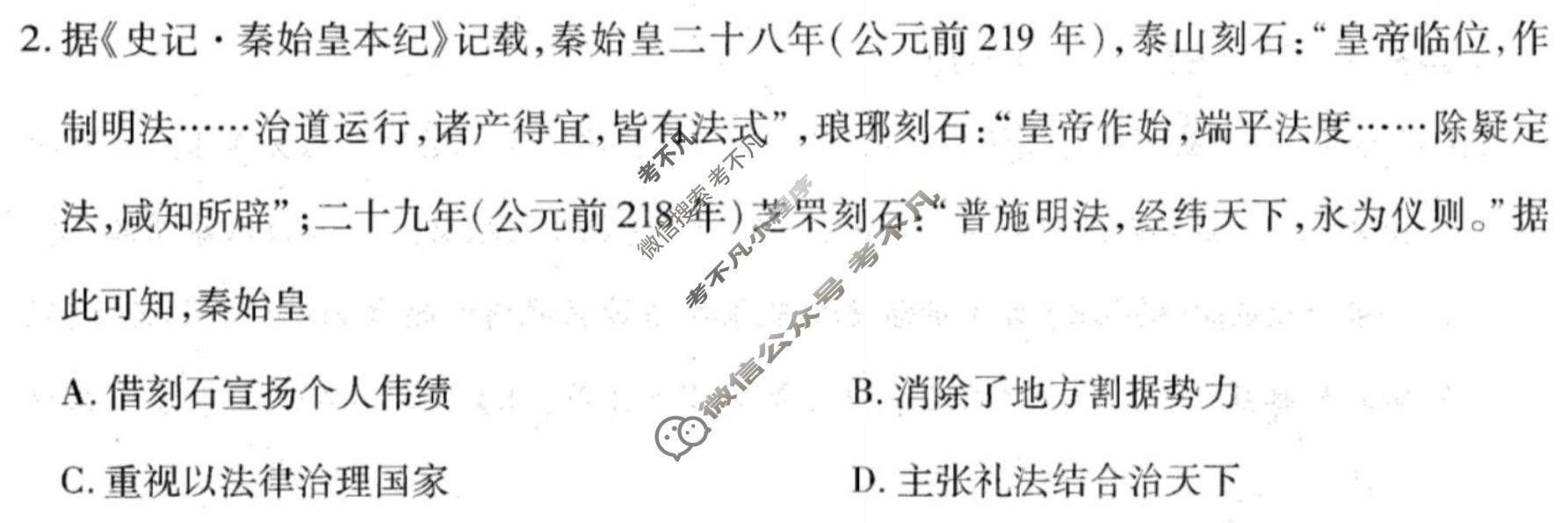 [天一大联考]陕西省2025-2026学年下学期高三4月联考(SHAX202604)(4.27)历史试题