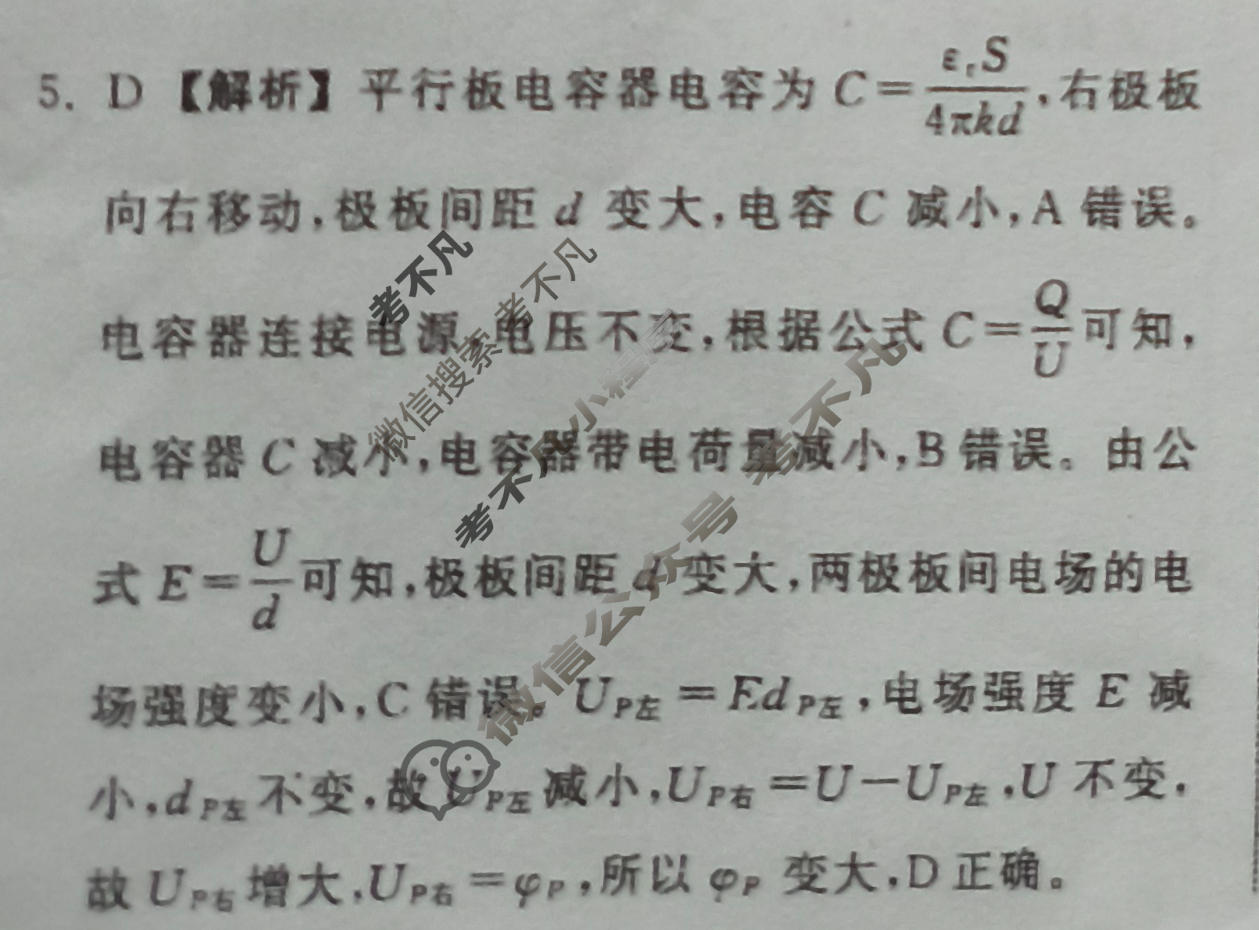 [天舟益考衡中同卷]2026年普通高中学业水平选择性考试模拟信息卷(三)3·物理JY答案