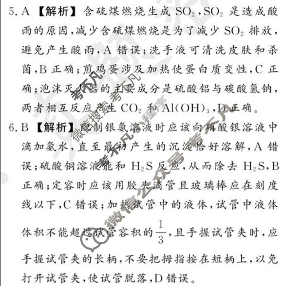 [真题密卷]2025-2026学年度综合能力调研检测(六)6化学6答案