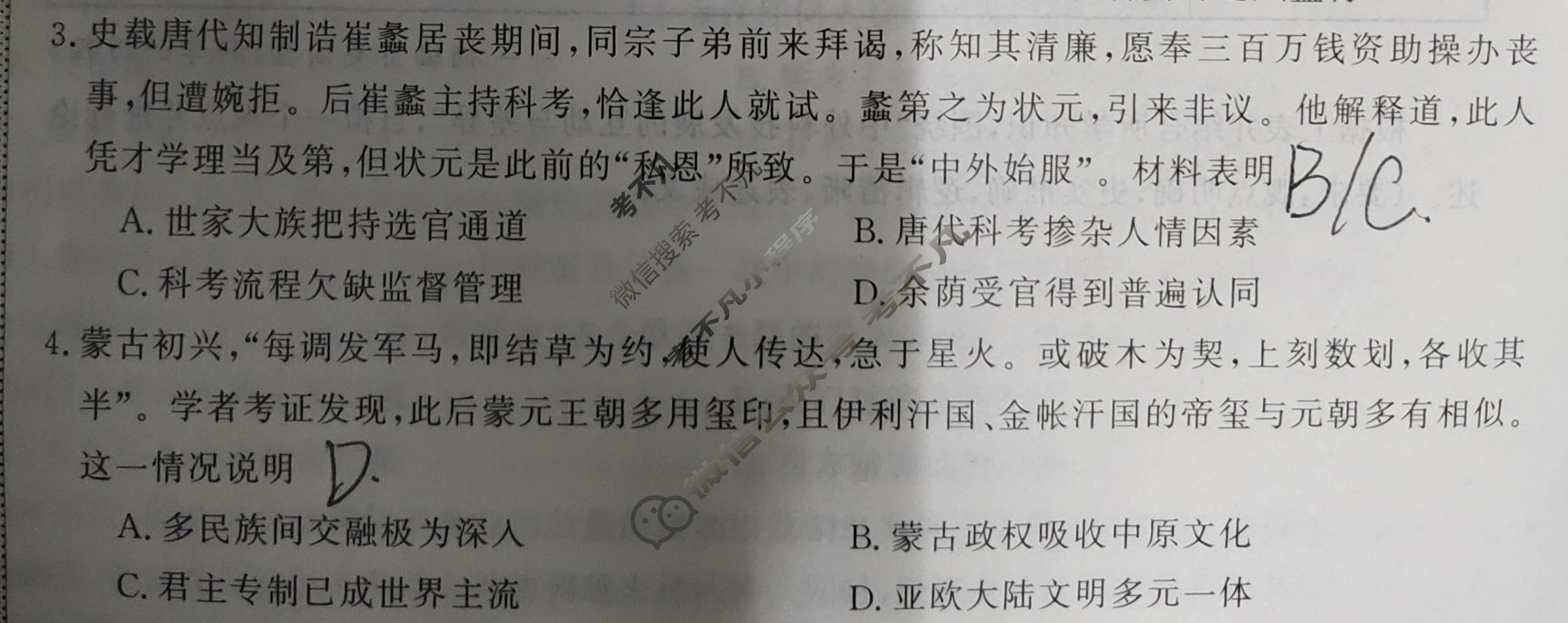 高三2026新高考单科模拟综合卷(六)6历史(新教材)试题