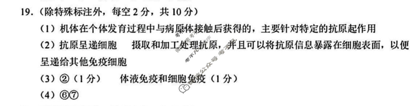 云南师大附中2026届高三高考适应性月考卷(4月)(黑黑黑黑白黑白黑白)生物答案