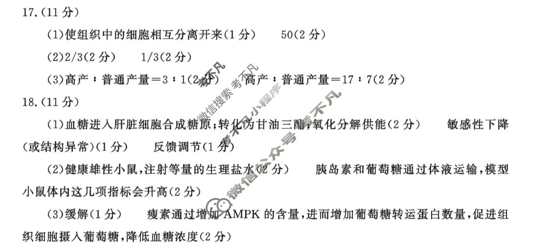 成都市2023级高三下学期定时练习生物答案