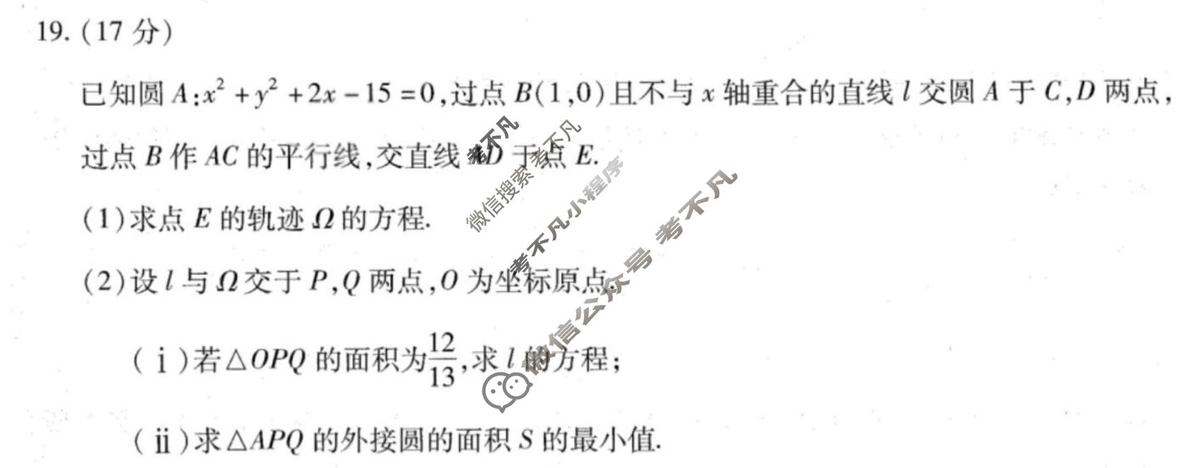 [天一大联考]陕西省2025-2026学年下学期高三4月联考(SHAX202604)(4.27)数学试题